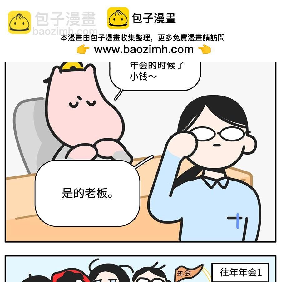 年(度尴尬大)会又要开始了