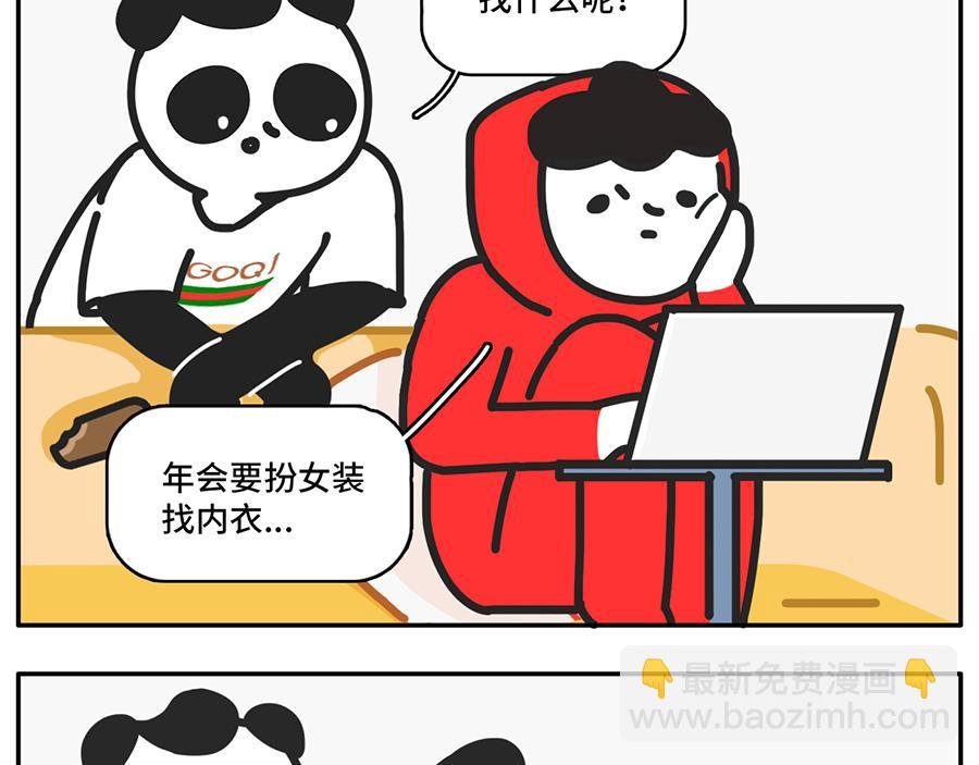 年(度尴尬大)会又要开始了
