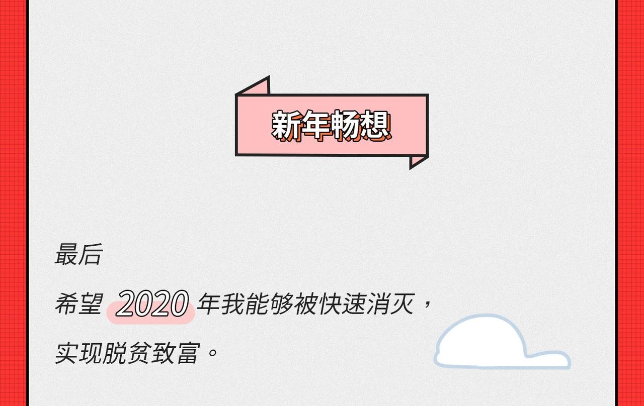 马上就要被2020年“消除”了