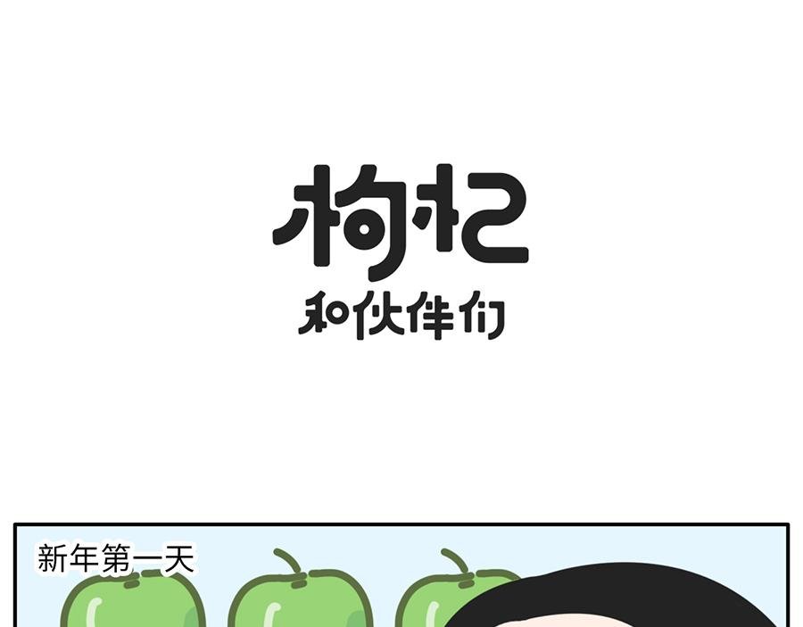 你的新年flag活的到春节吗？