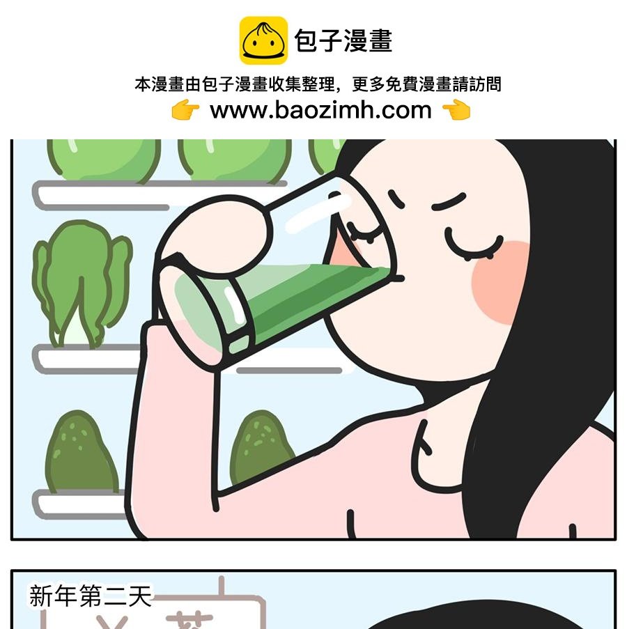 你的新年flag活的到春节吗？