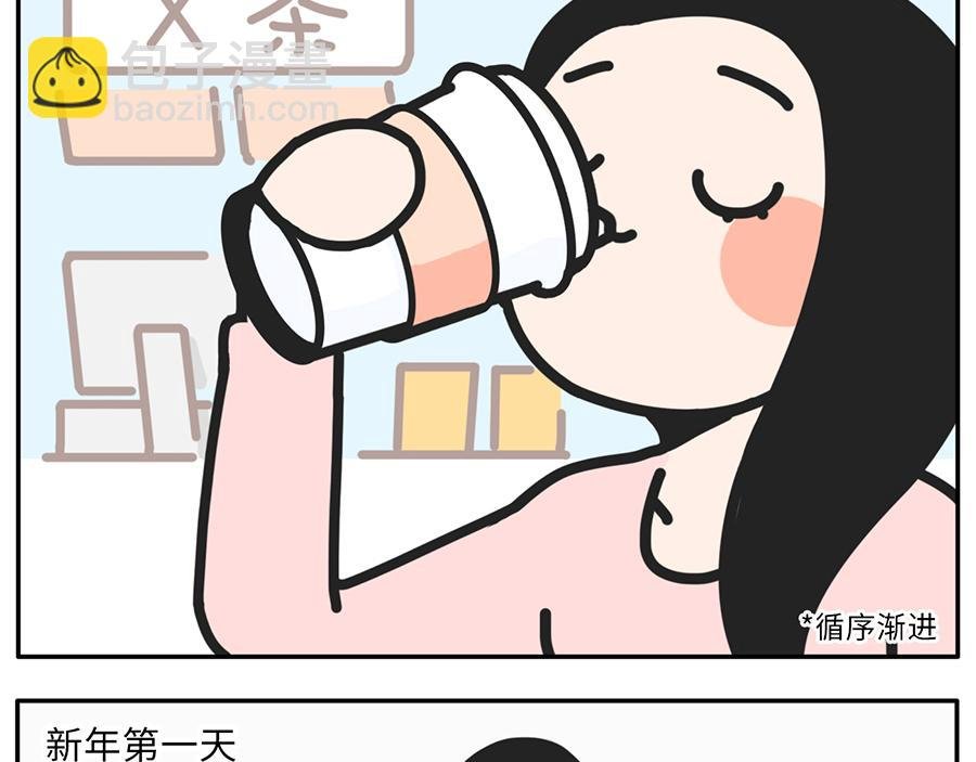 你的新年flag活的到春节吗？