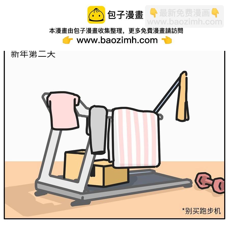 你的新年flag活的到春节吗？