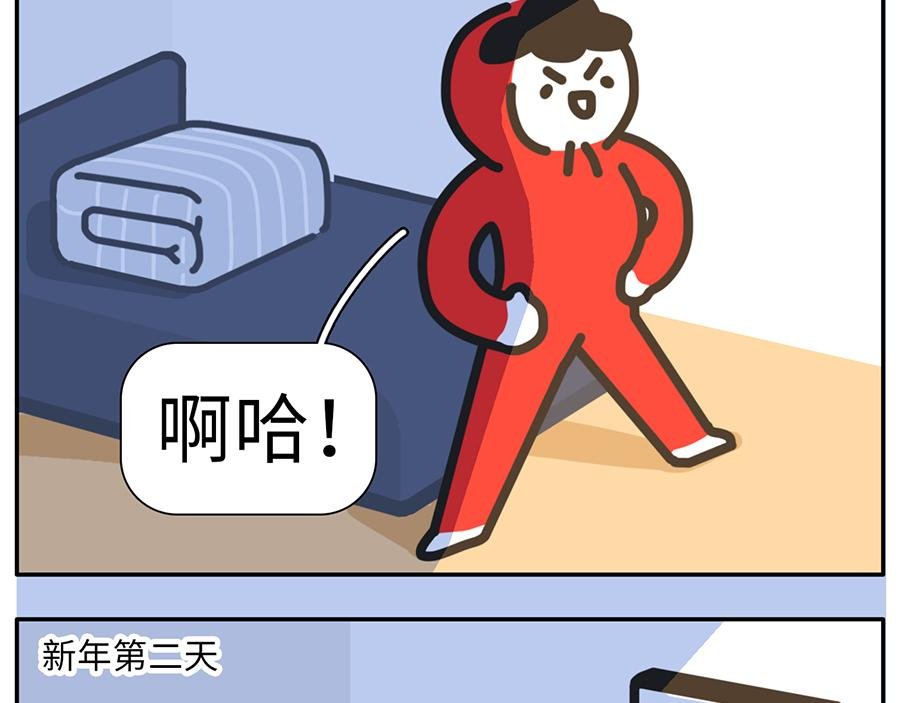 你的新年flag活的到春节吗？