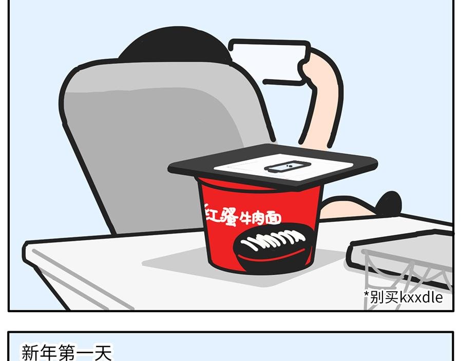 你的新年flag活的到春节吗？