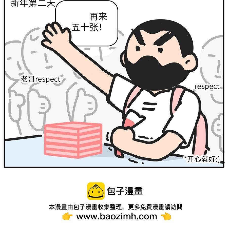 你的新年flag活的到春节吗？