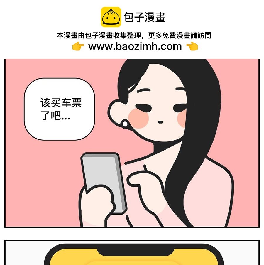 被回家支配的恐惧