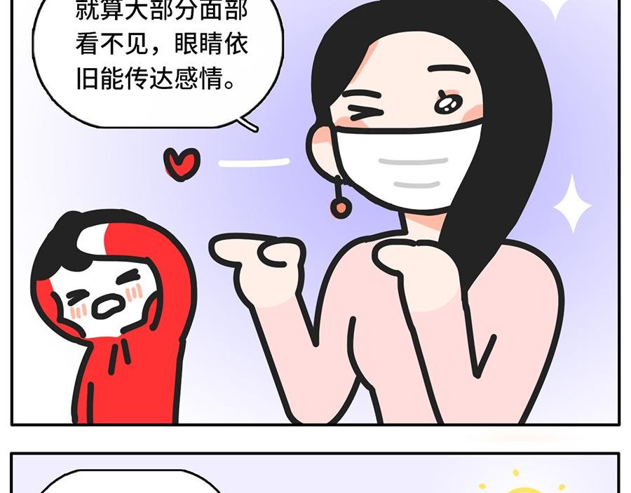 遮住半张脸，颜值激增150%