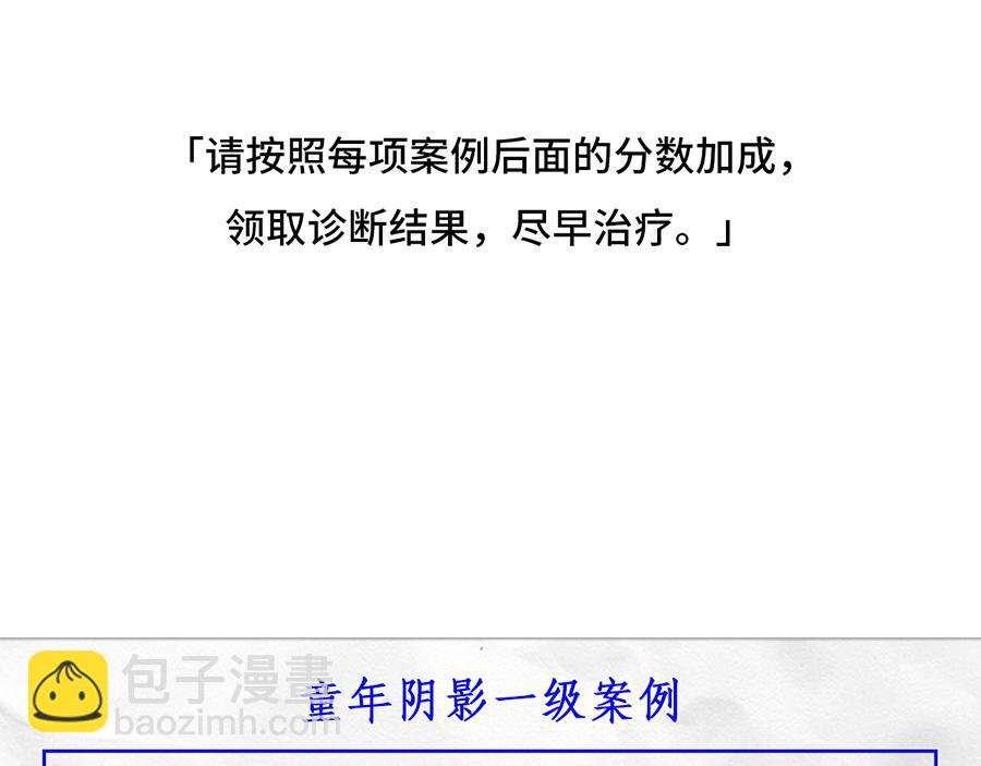 专家枸杞问诊童年阴影