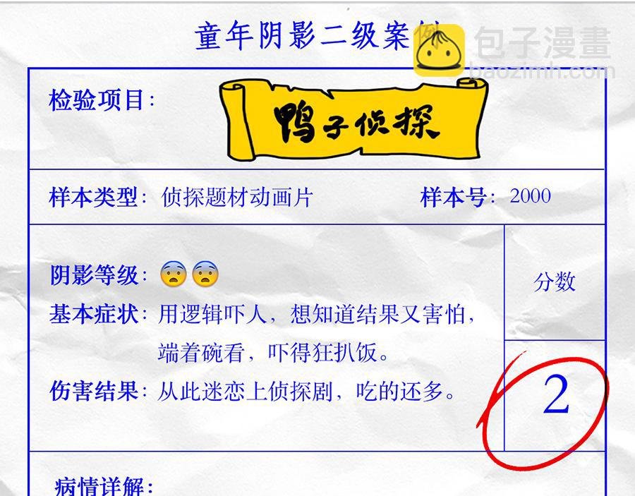 专家枸杞问诊童年阴影