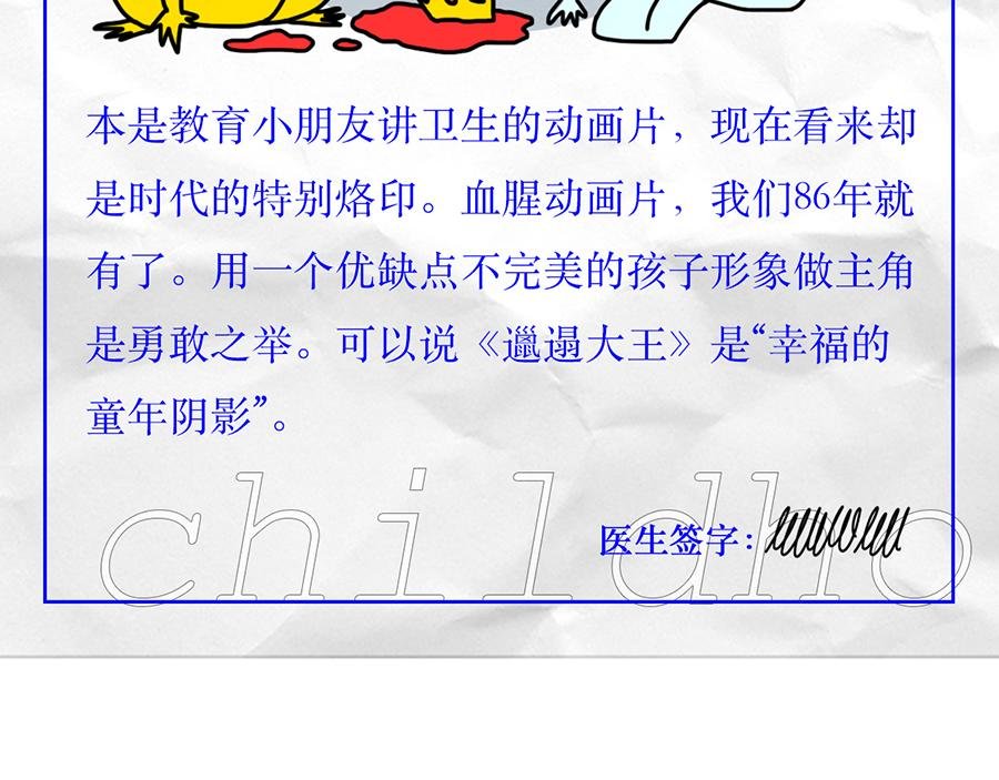 专家枸杞问诊童年阴影