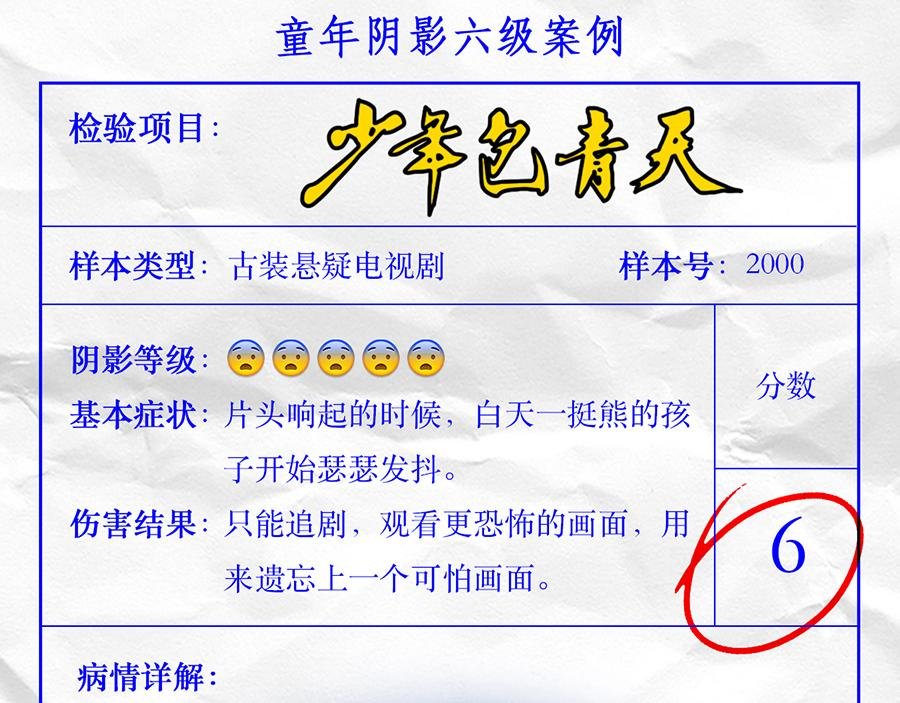 专家枸杞问诊童年阴影