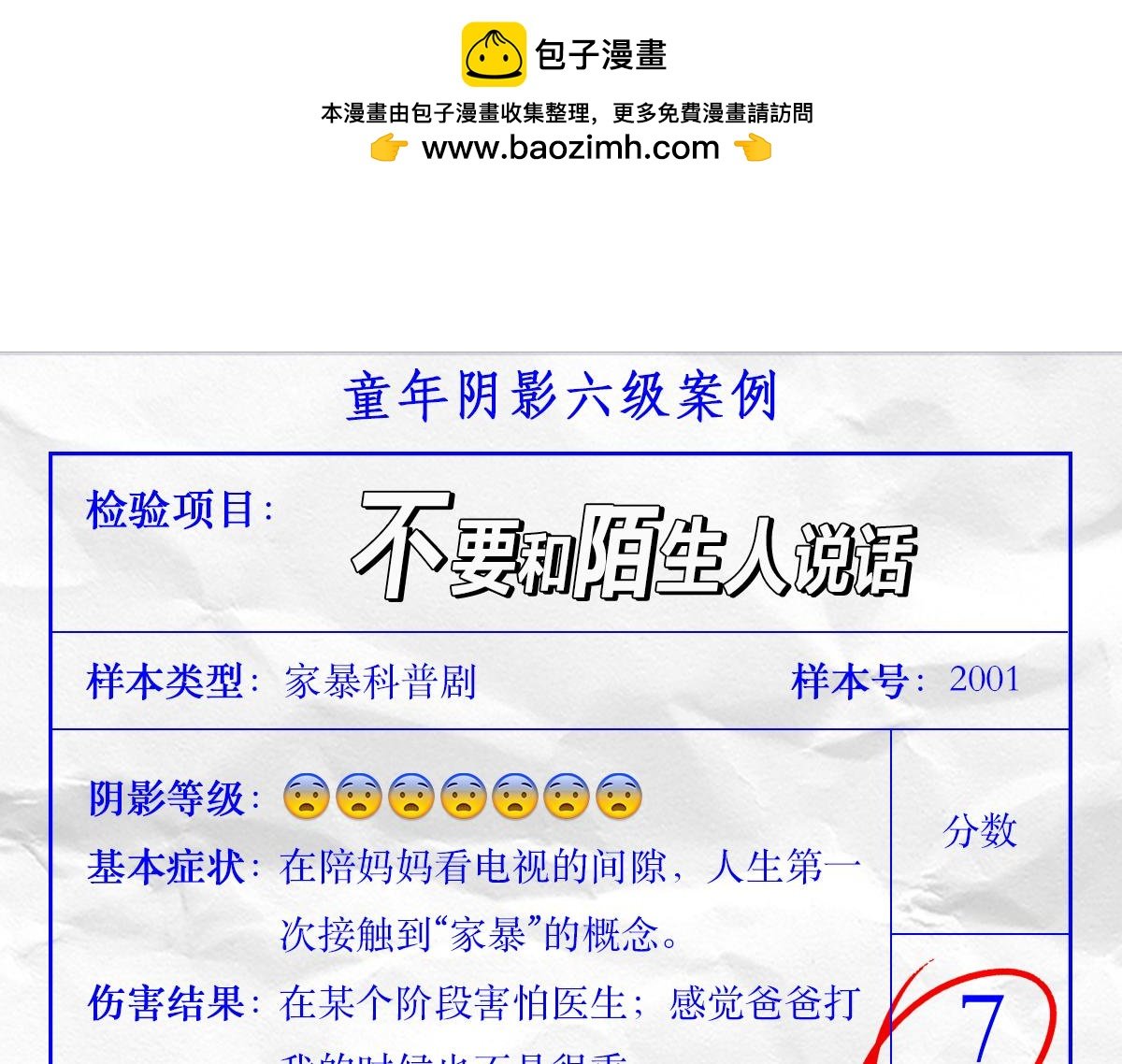 专家枸杞问诊童年阴影