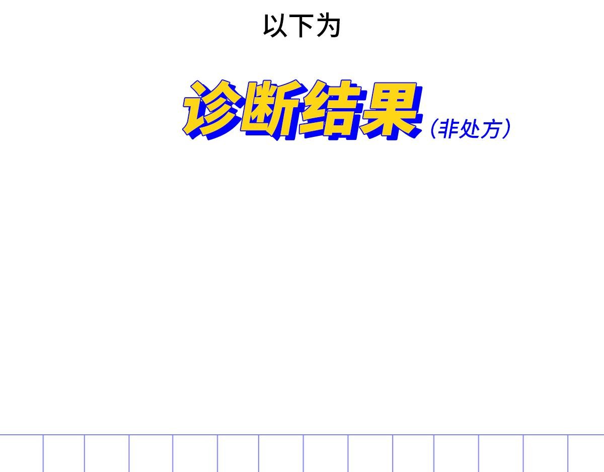 专家枸杞问诊童年阴影