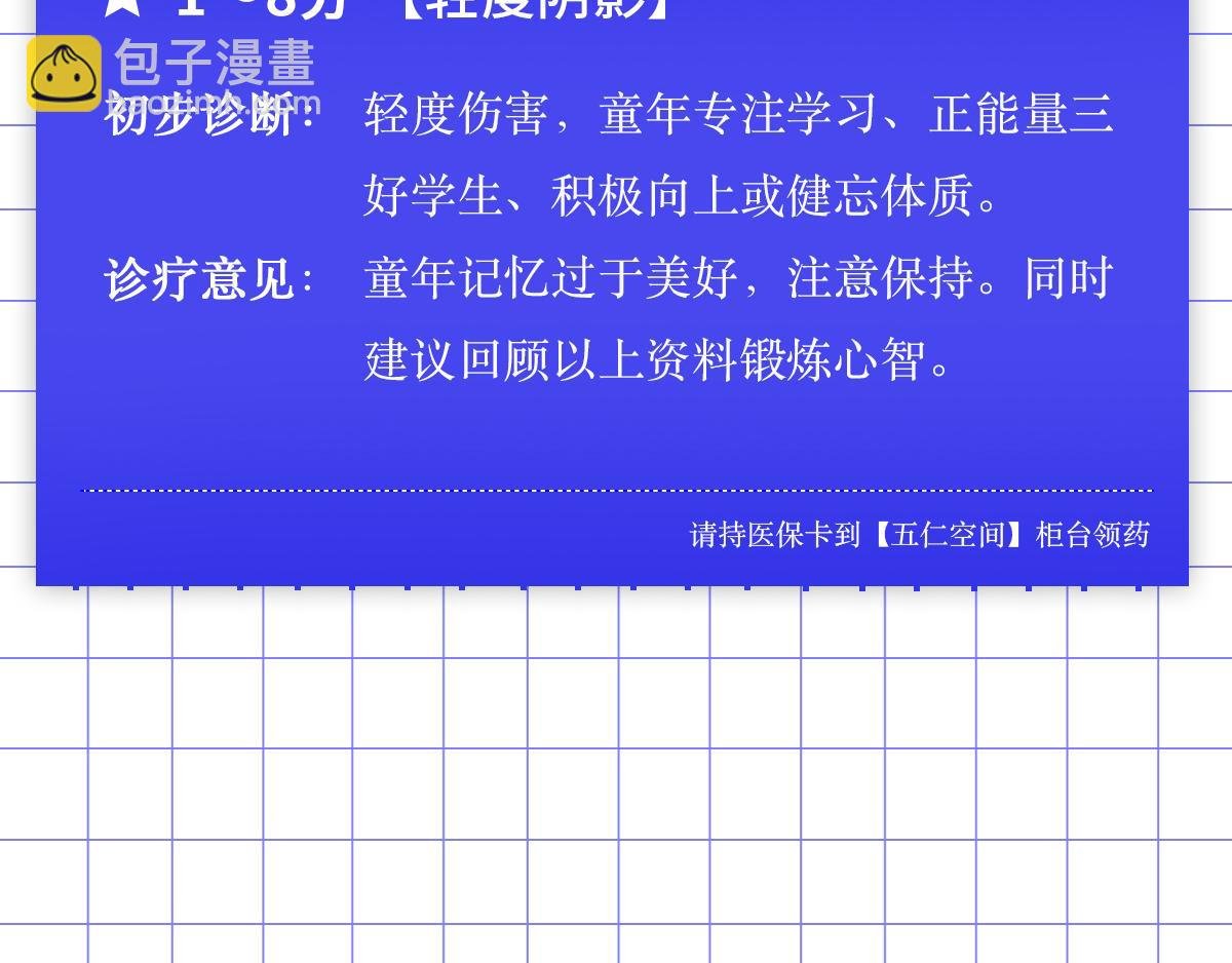 专家枸杞问诊童年阴影