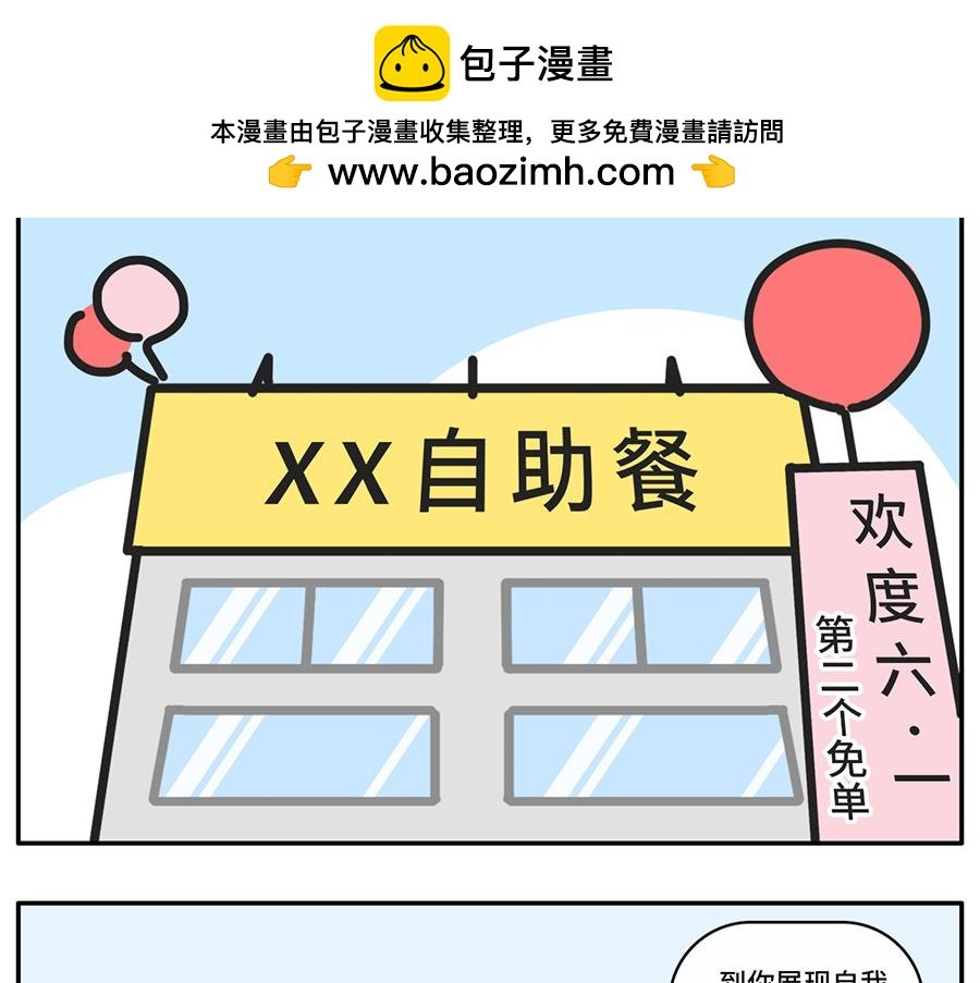 自助拿多了的最佳解决方案