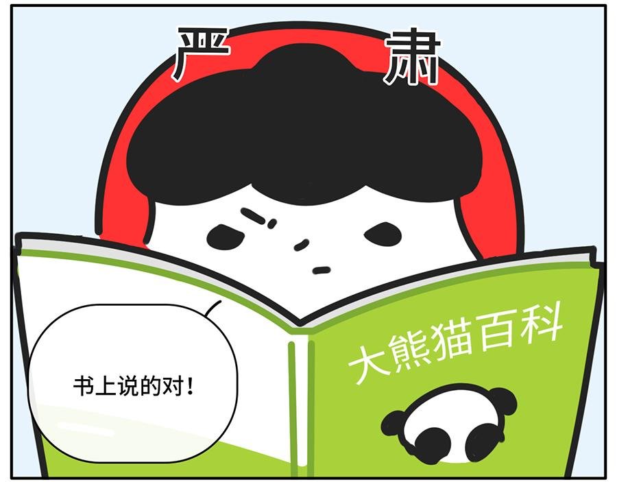 当你的室友是一只现代熊猫