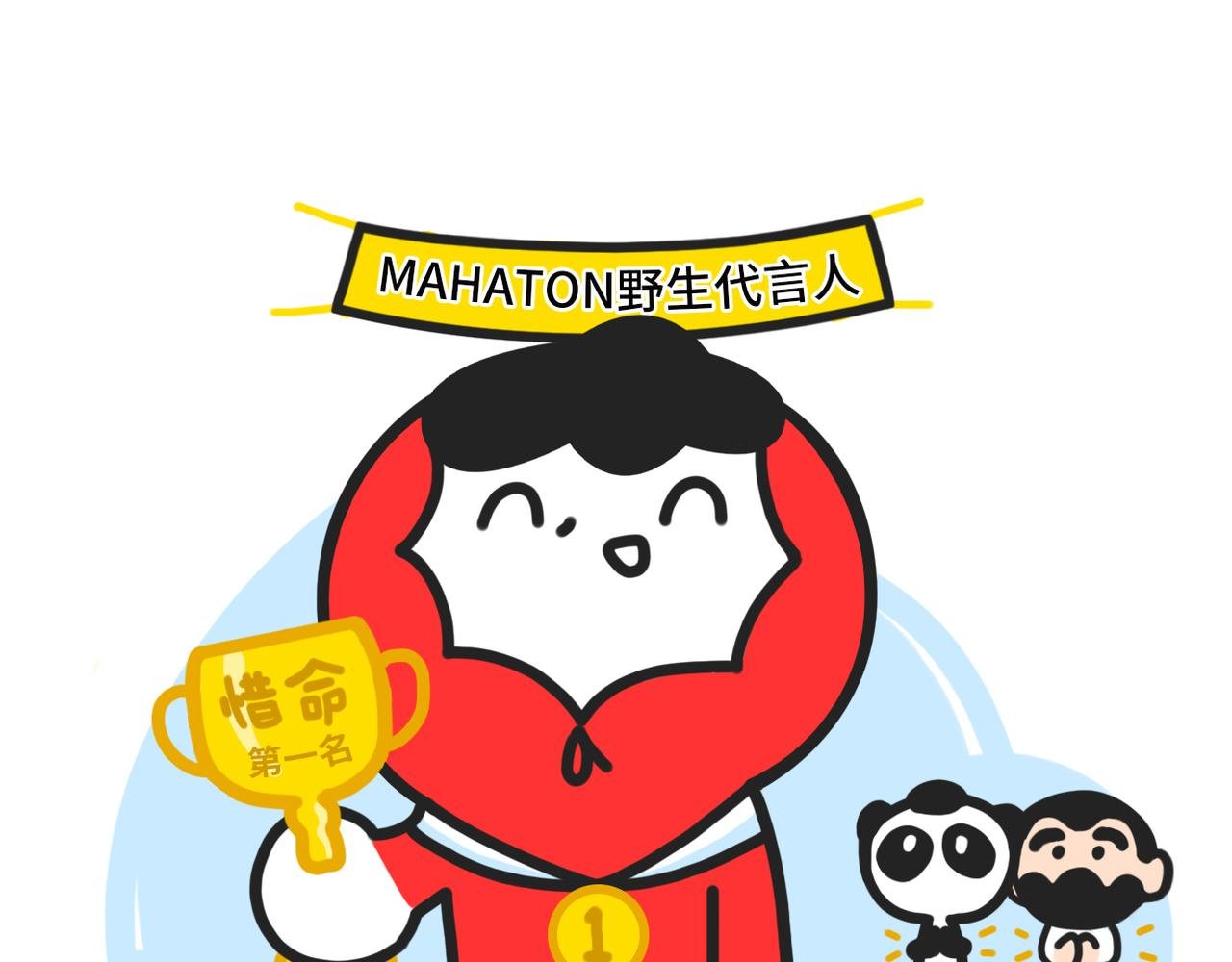 平平无奇的惜命小天才