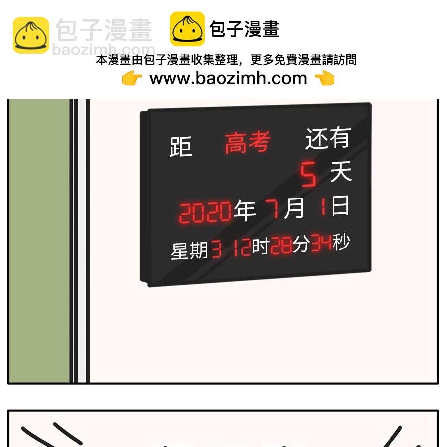 进入个位天数倒计时的高考拍了拍