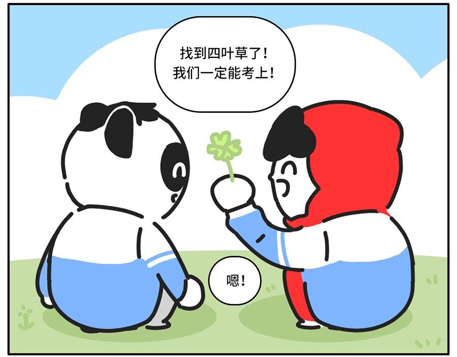 进入个位天数倒计时的高考拍了拍