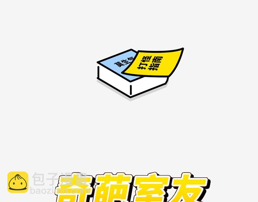 北上广奇葩室友打怪指南