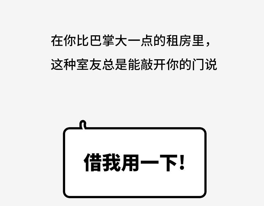 北上广奇葩室友打怪指南