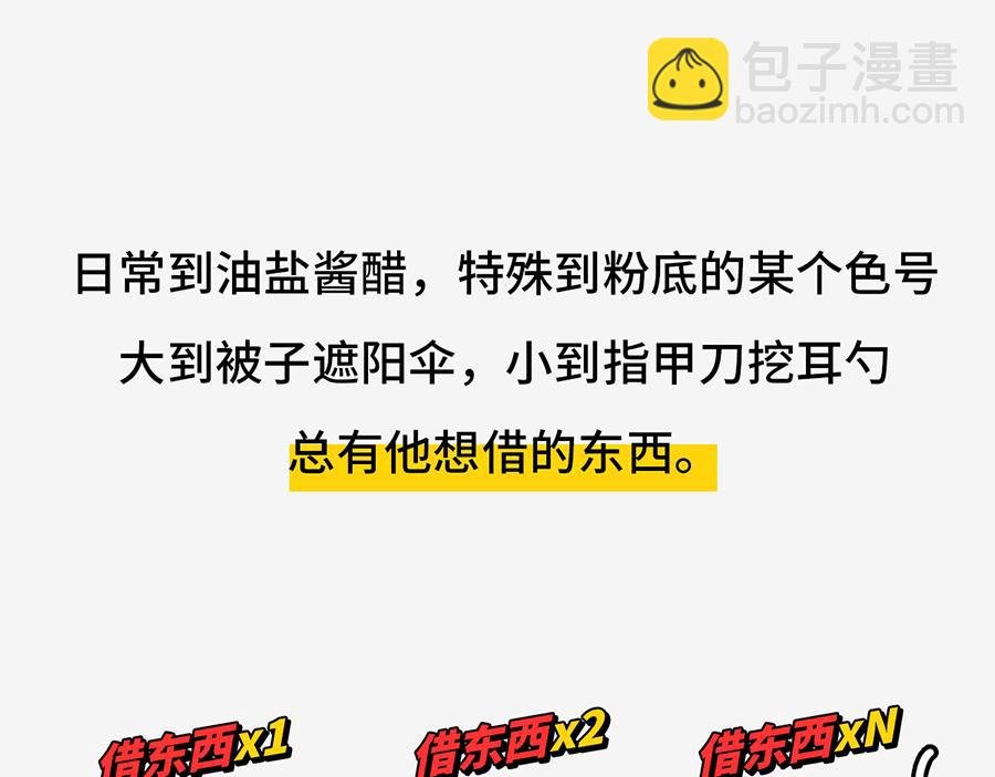 北上广奇葩室友打怪指南