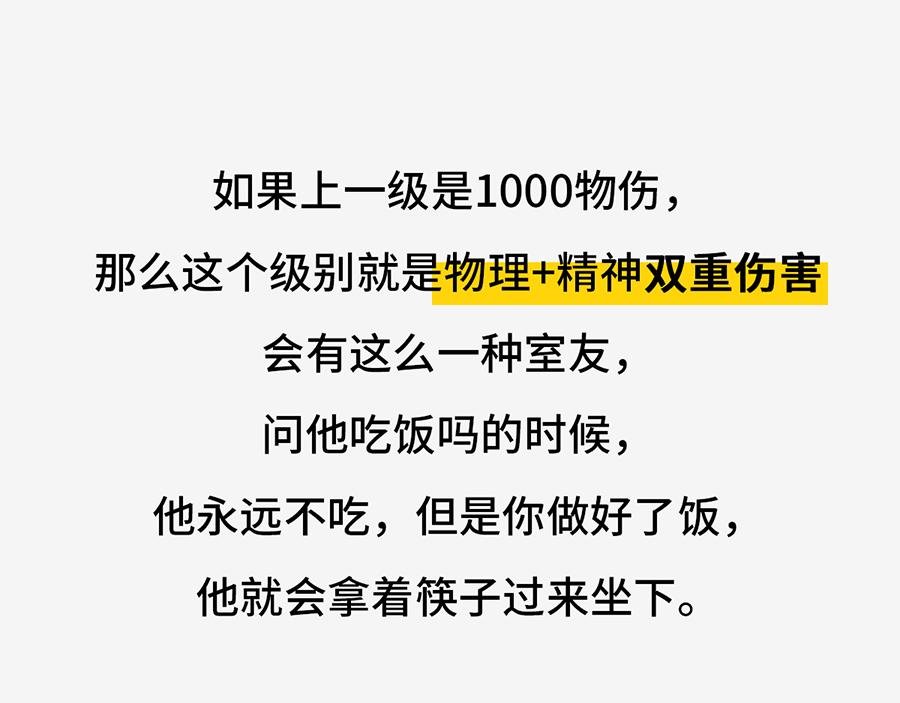 北上广奇葩室友打怪指南