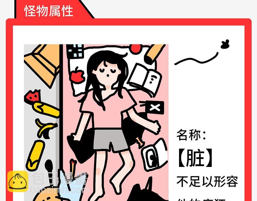 北上广奇葩室友打怪指南