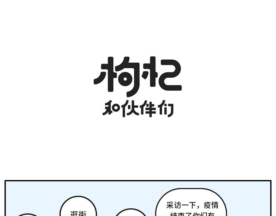疫情好转期的惜命青年现状