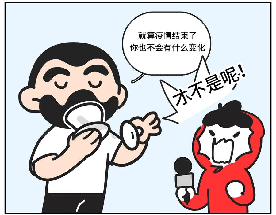 疫情好转期的惜命青年现状
