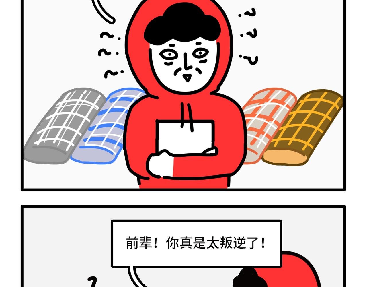 程序员叛逆三连
