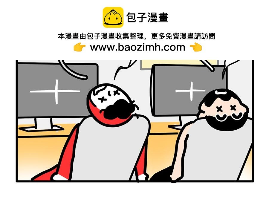 老板休假归来，最可怕的居然是