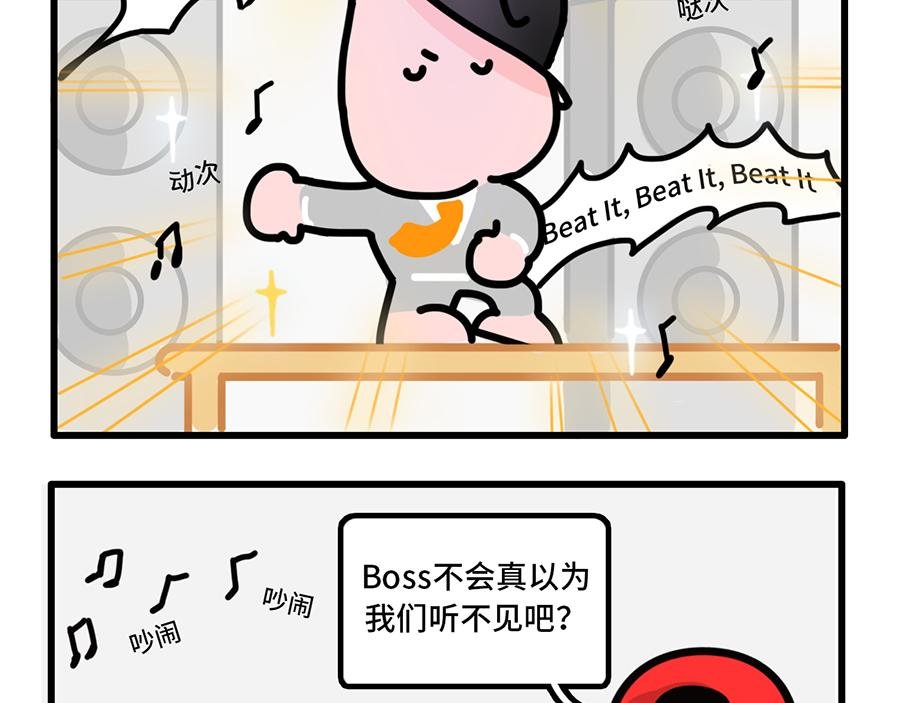 老板休假归来，最可怕的居然是