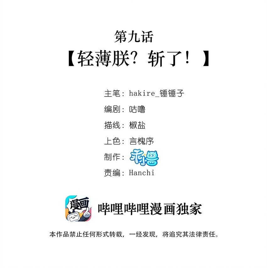 009 轻薄朕？斩了！