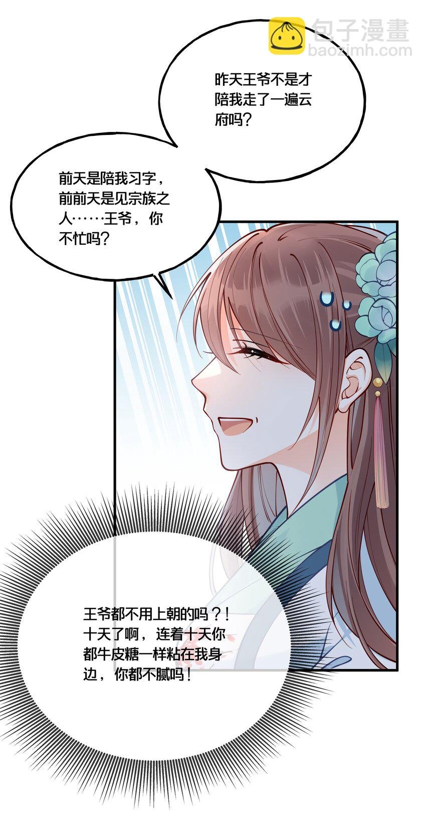 009 轻薄朕？斩了！