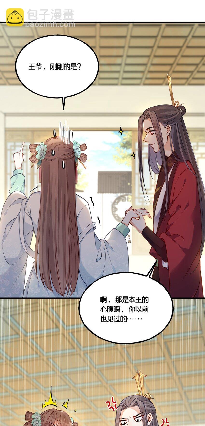 009 轻薄朕？斩了！