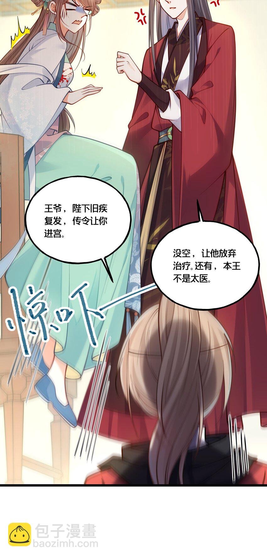 009 轻薄朕？斩了！