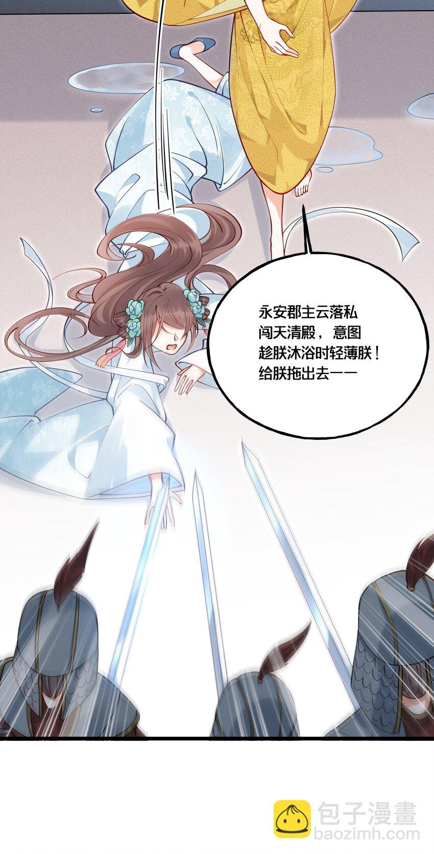 009 轻薄朕？斩了！