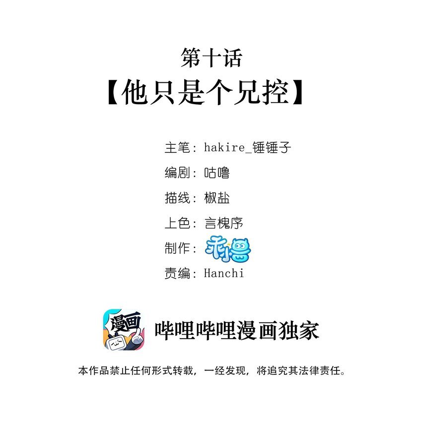 010 他只是个兄控