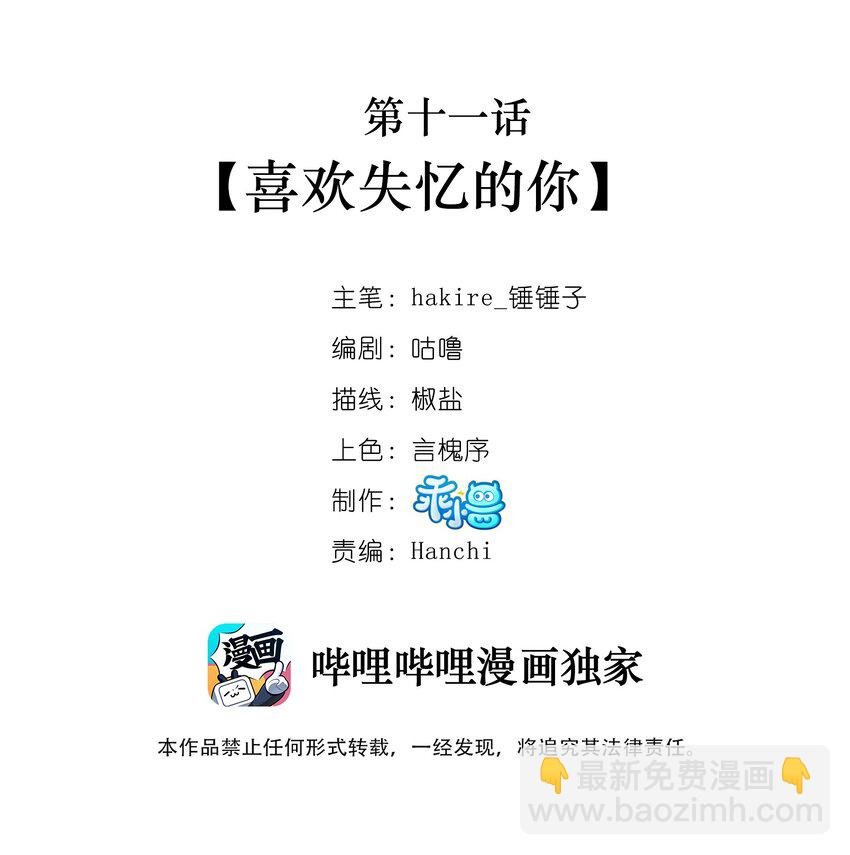011 喜欢失忆的你