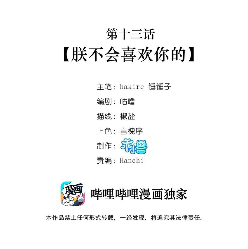 013 朕不会喜欢你的