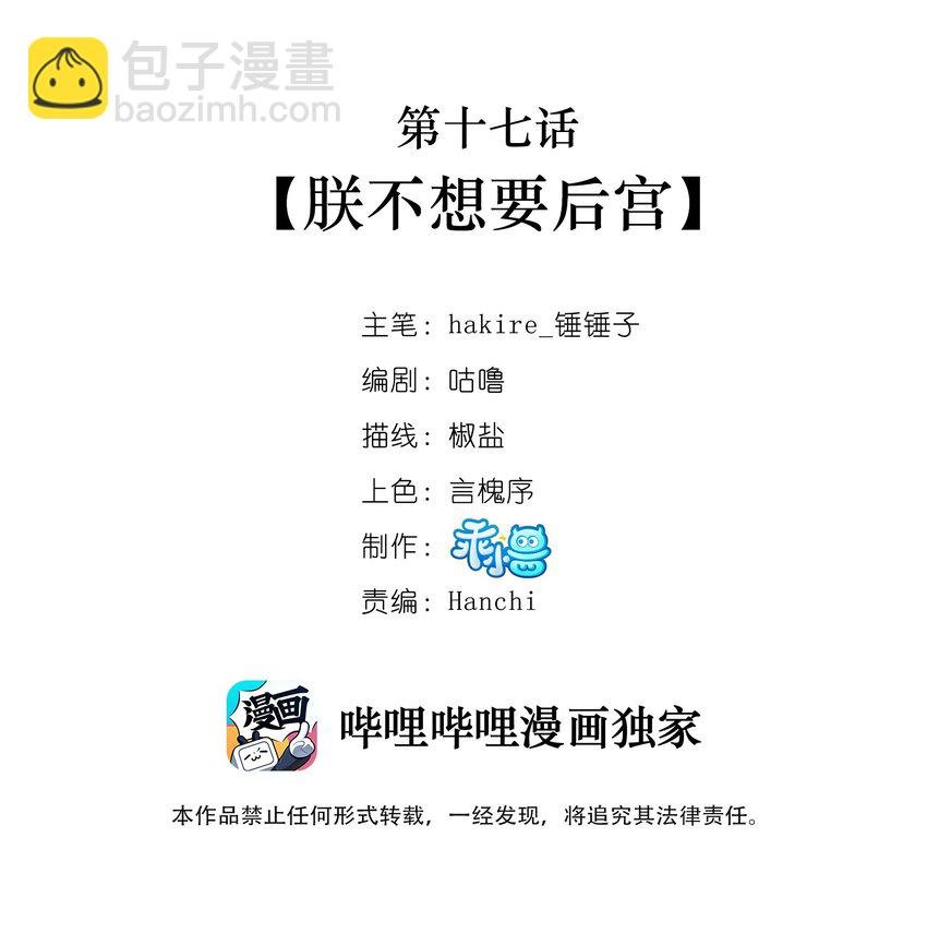 017 朕不要后宫