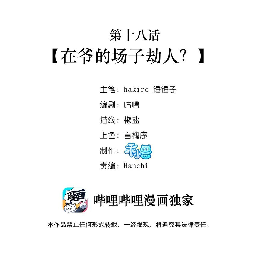 018 在爷的场子劫人？