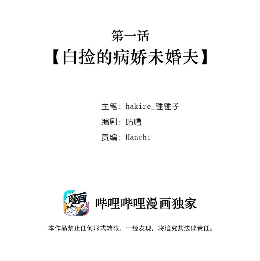 001 白捡的病娇未婚夫