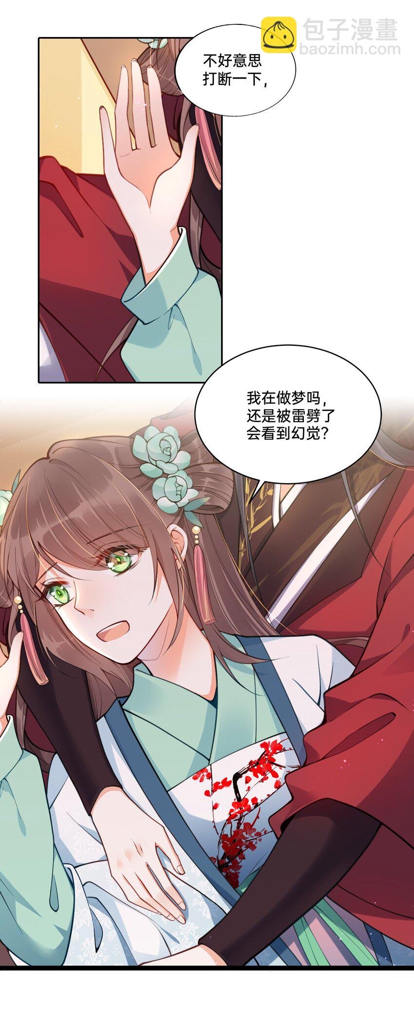 001 白捡的病娇未婚夫