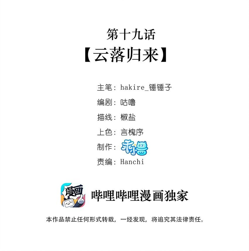 019 云落归来