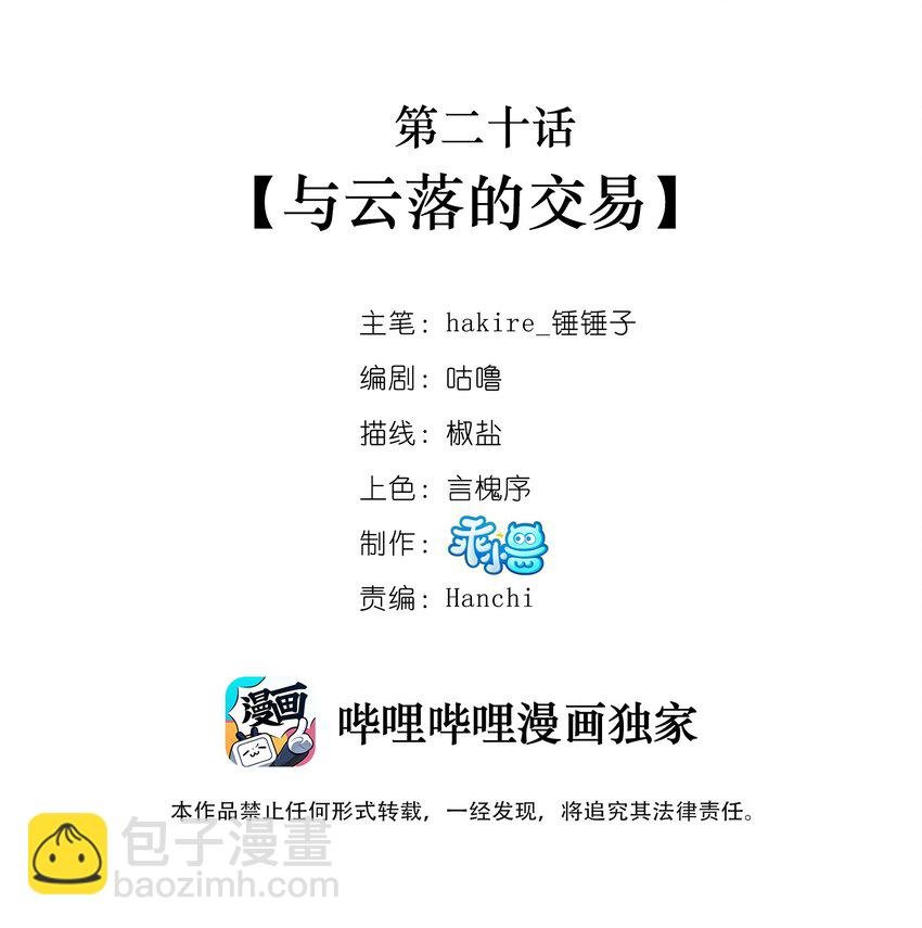 020 与云落的交易