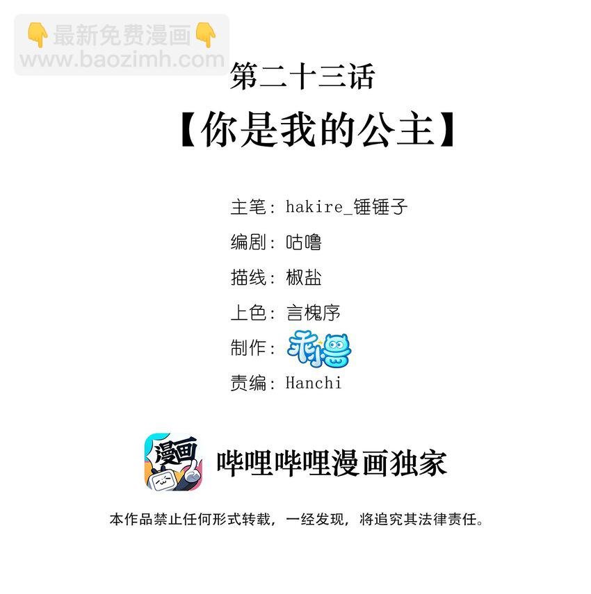023 你是我的公主