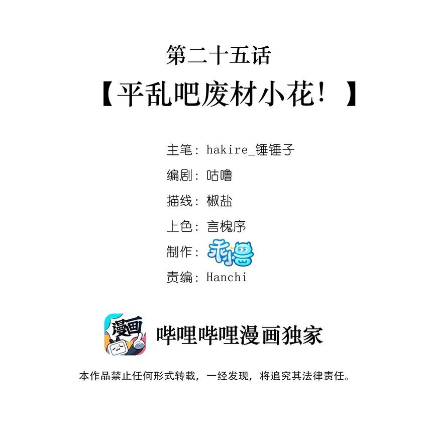 025 平乱吧废材小花！